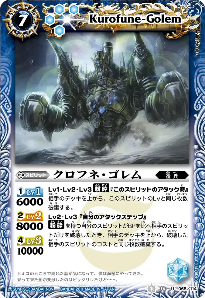 クロフネ・ゴレム