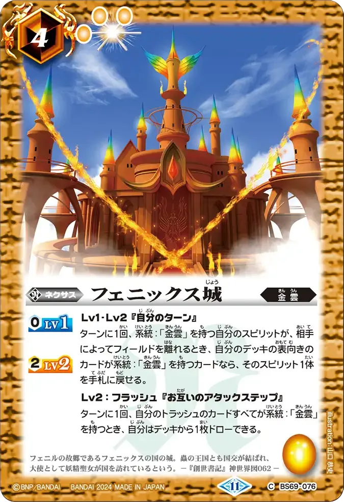フェニックス城