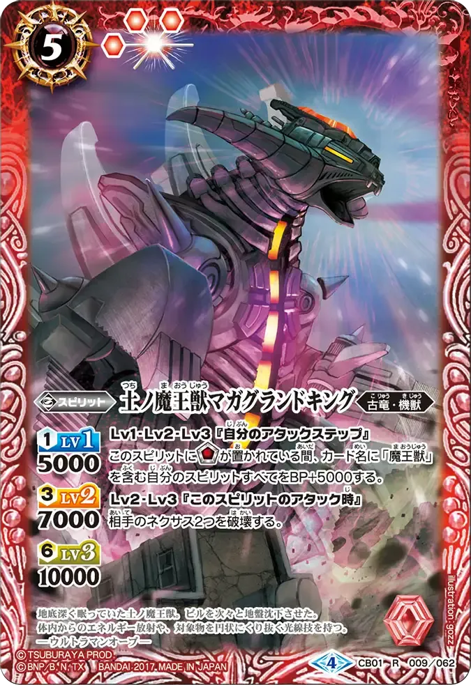 土ノ魔王獣マガグランドキング