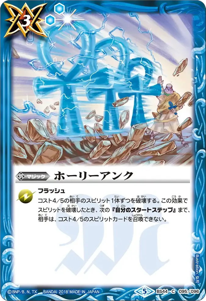 ホーリーアンク