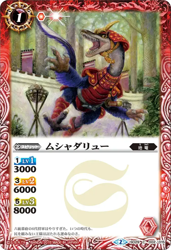 ムシャダリュー