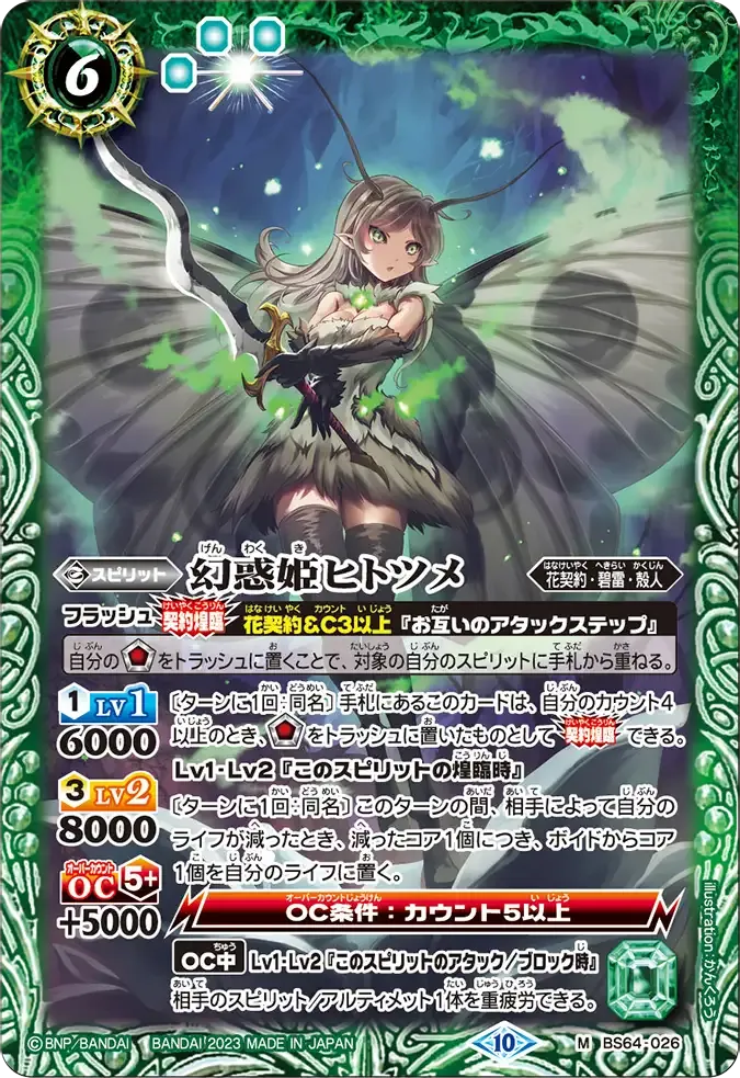 幻惑姫ヒトツメ