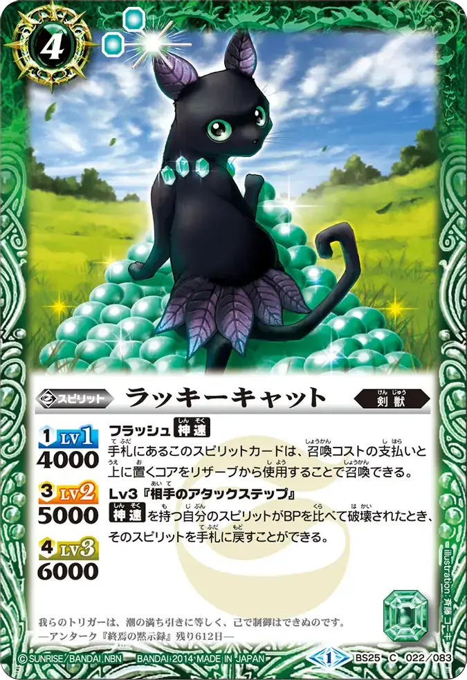 ラッキーキャット