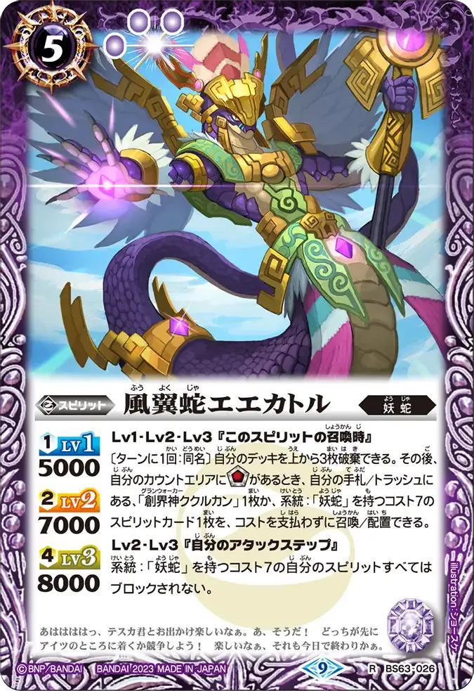 風翼蛇エエカトル
