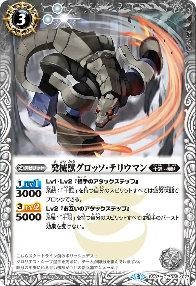 癸械獣グロッソ・テリウマン