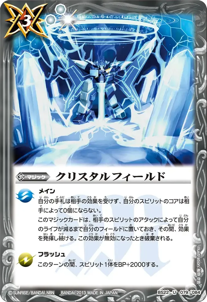 クリスタルフィールド