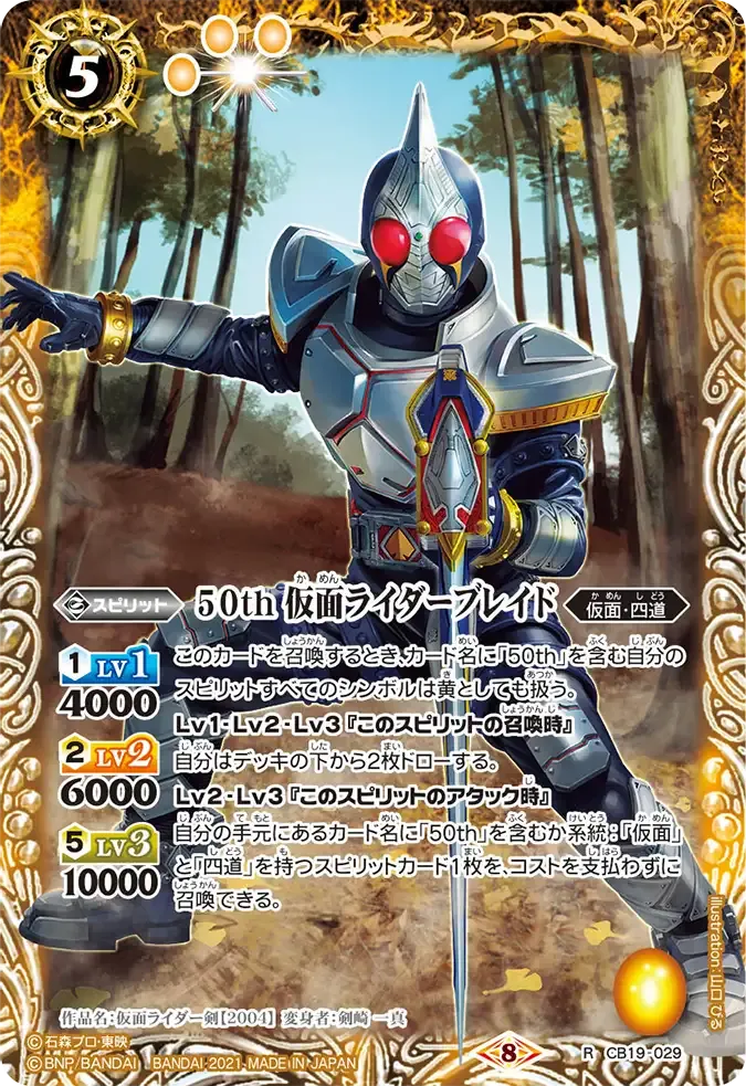 50th 仮面ライダーブレイド