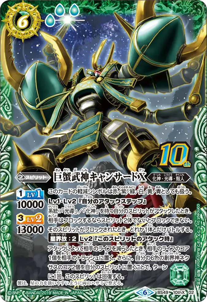 巨蟹武神キャンサードX