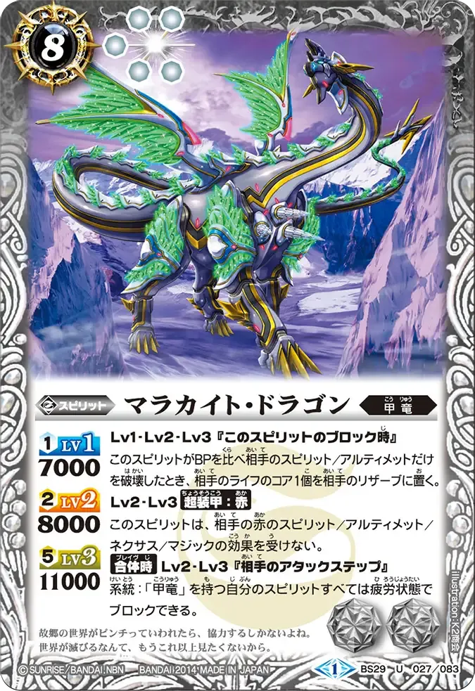 マラカイト・ドラゴン