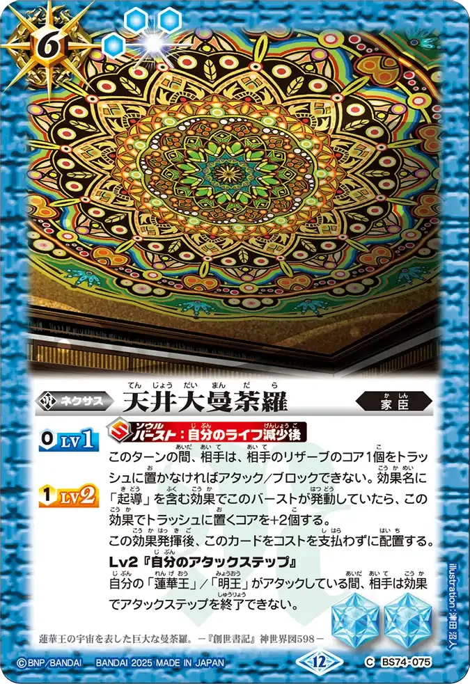 天井大曼荼羅