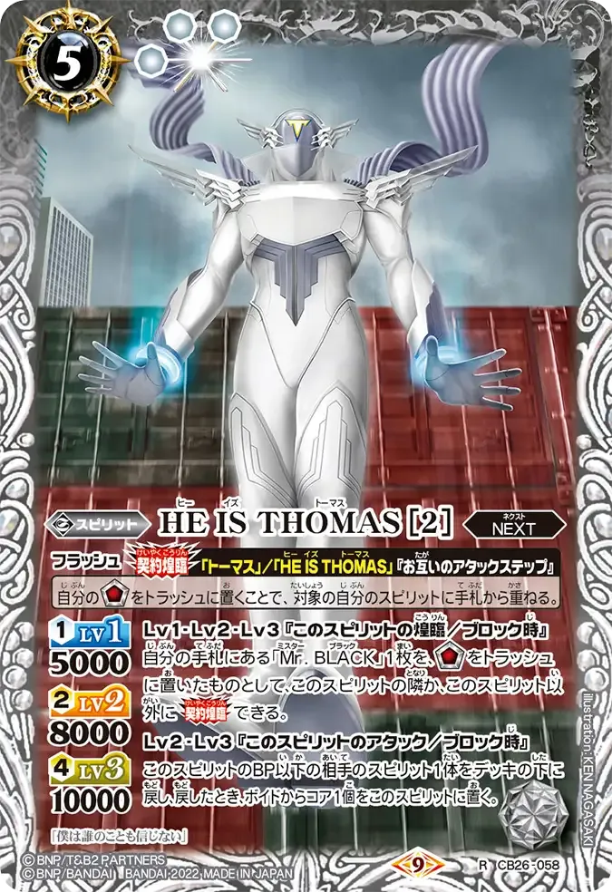 HE IS THOMAS [2]