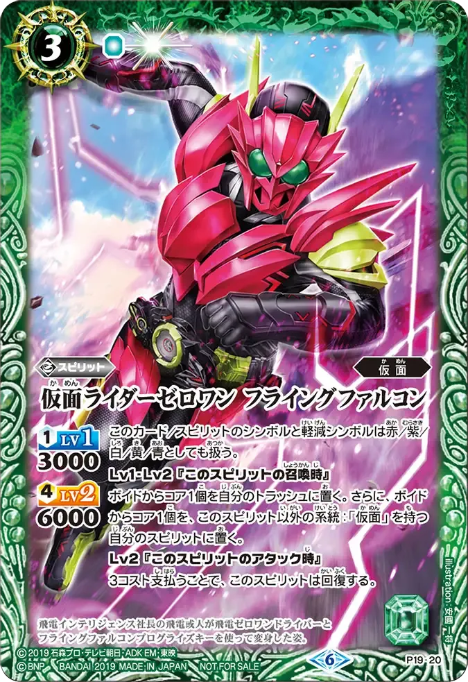 仮面ライダーゼロワン フライングファルコン