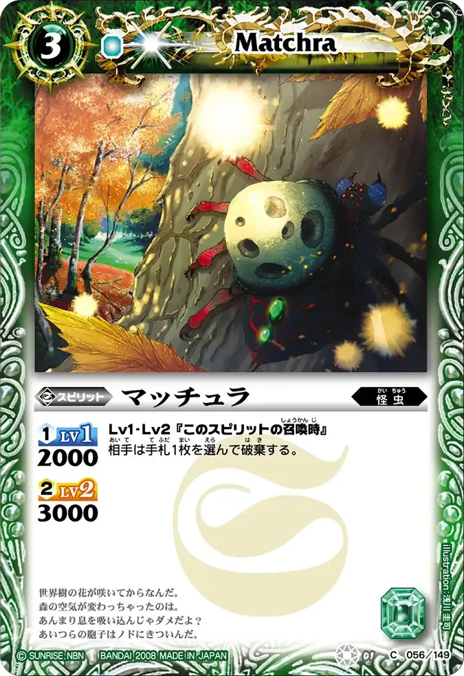 マッチュラ