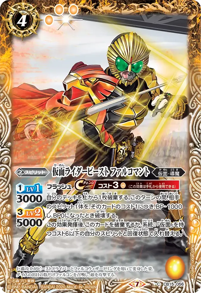仮面ライダービースト ファルコマント