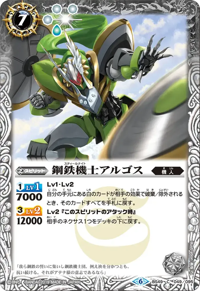 鋼鉄機士アルゴス