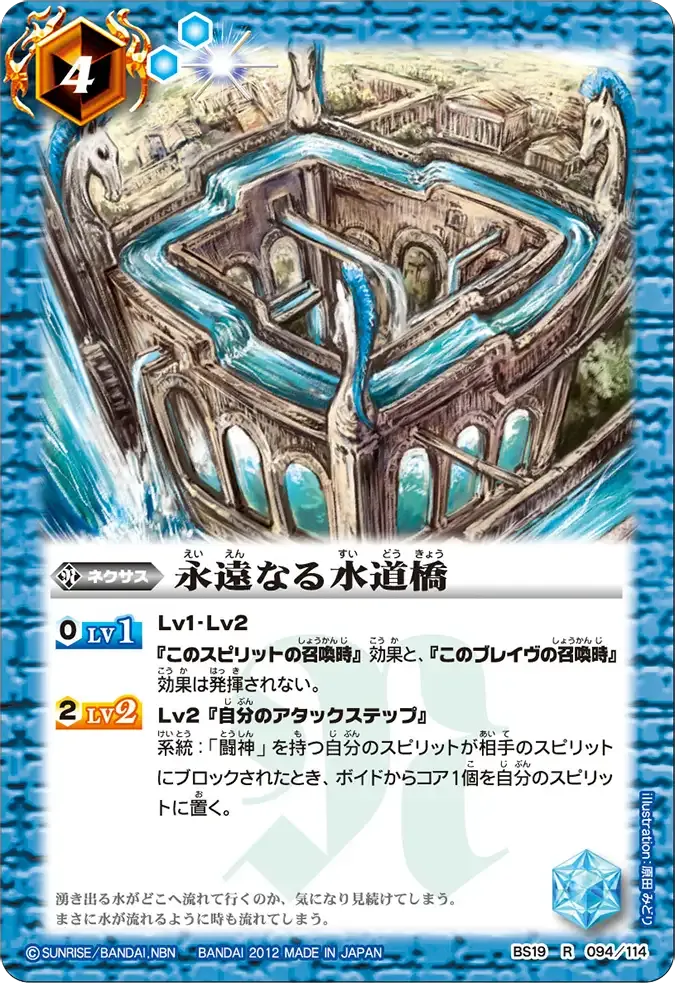 永遠なる水道橋