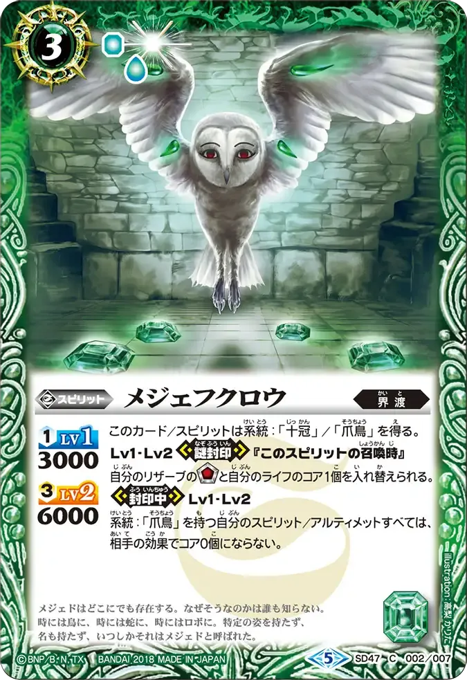 メジェフクロウ