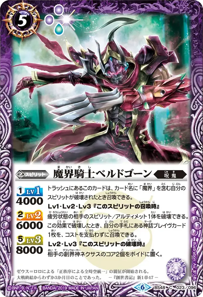 魔界騎士ベルドゴーン