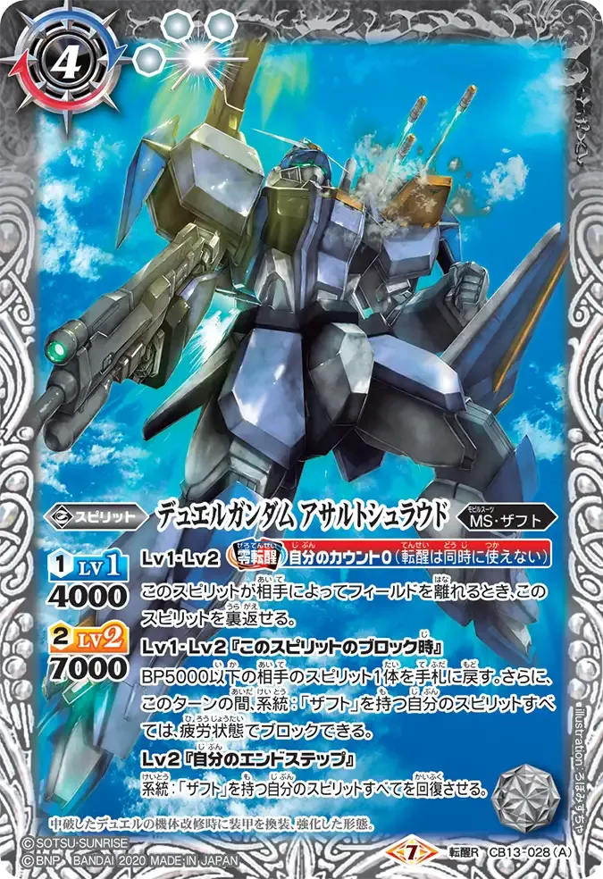デュエルガンダム アサルトシュラウド