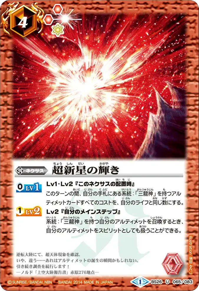 超新星の輝き