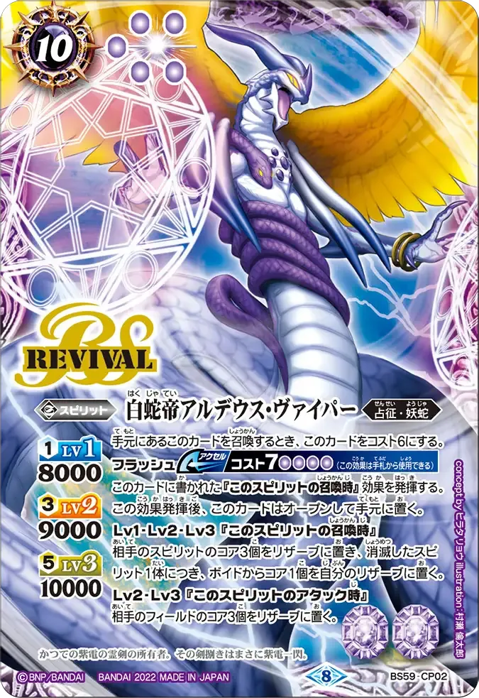 白蛇帝アルデウス・ヴァイパー