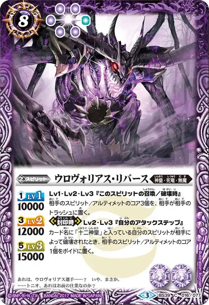 ウロヴォリアス・リバース