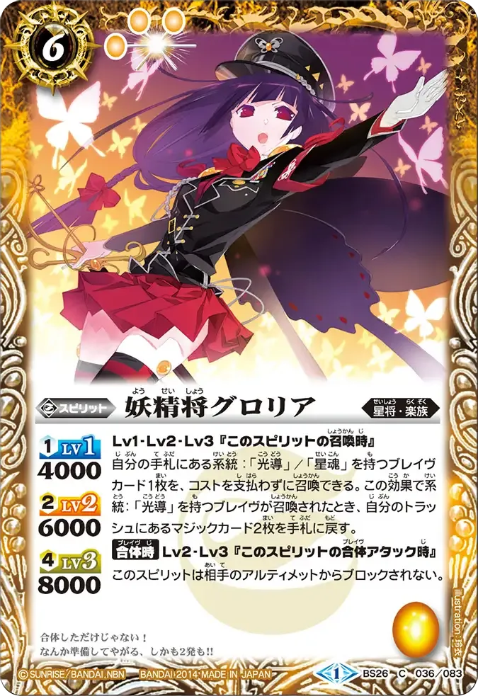 妖精将グロリア