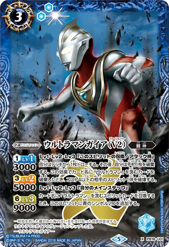 ウルトラマンガイア(V2)