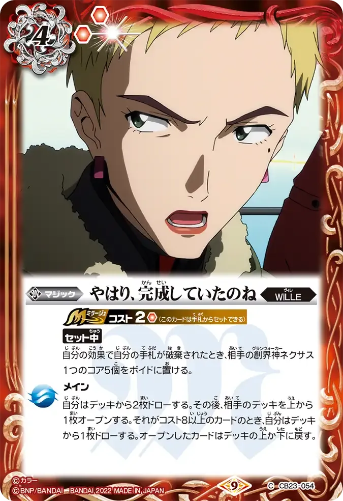 やはり、完成していたのね