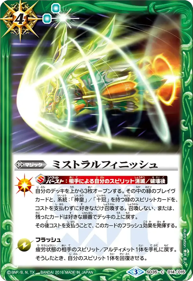 ミストラルフィニッシュ
