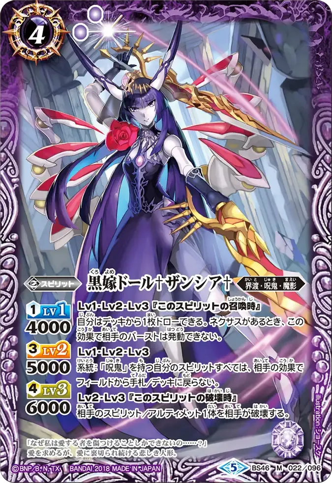 黒嫁ドール♰ザンシア♰