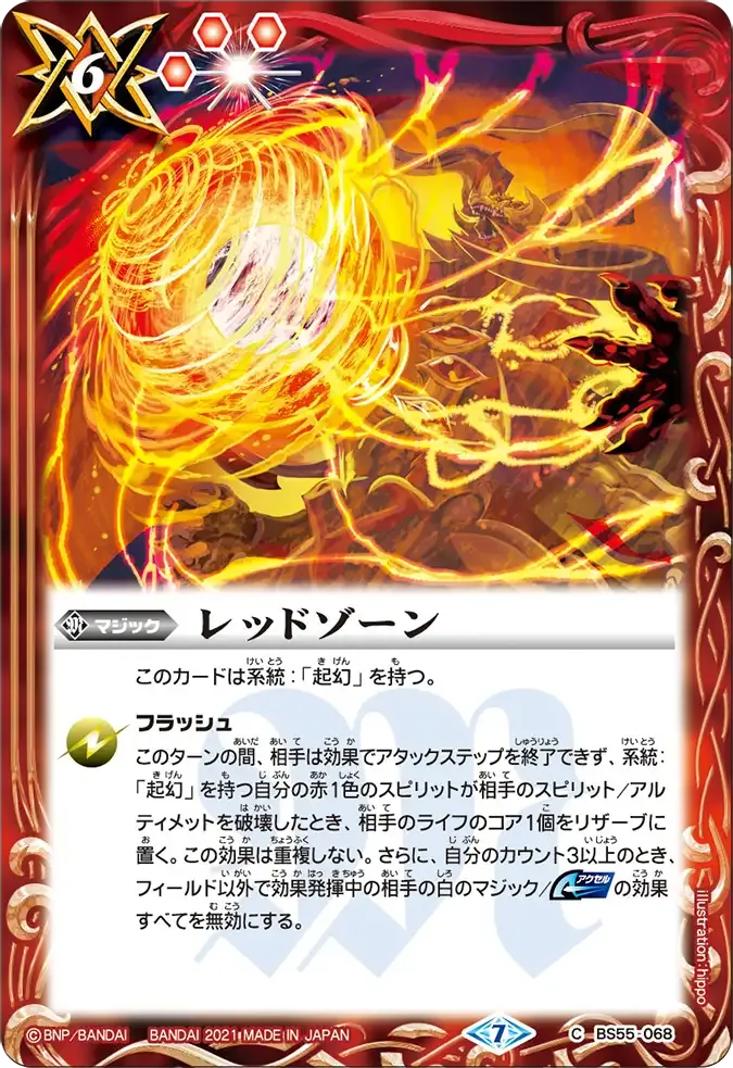 レッドゾーン