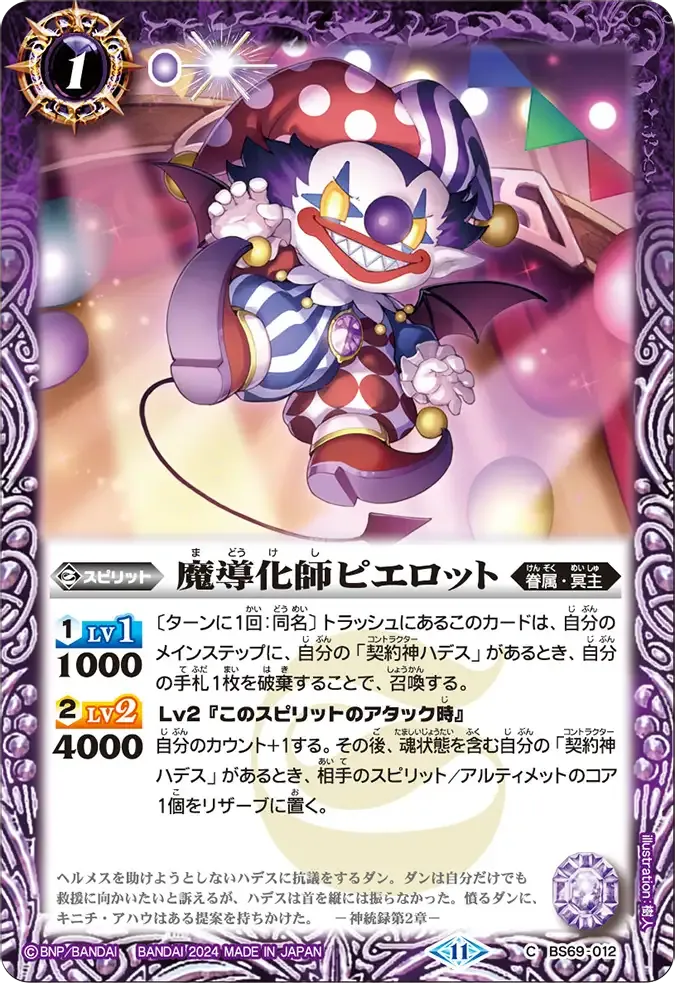 魔導化師ピエロット