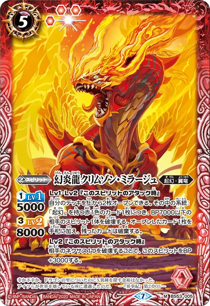 幻炎龍クリムゾン・ミラージュ