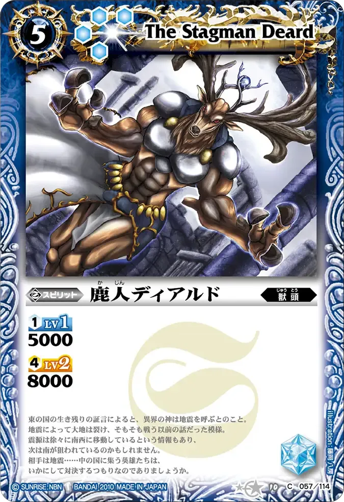 鹿人ディアルド
