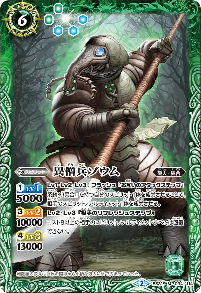 異僧兵ゾウム