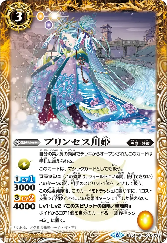 プリンセス川姫