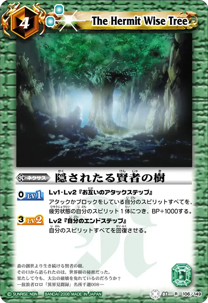 隠されたる賢者の樹
