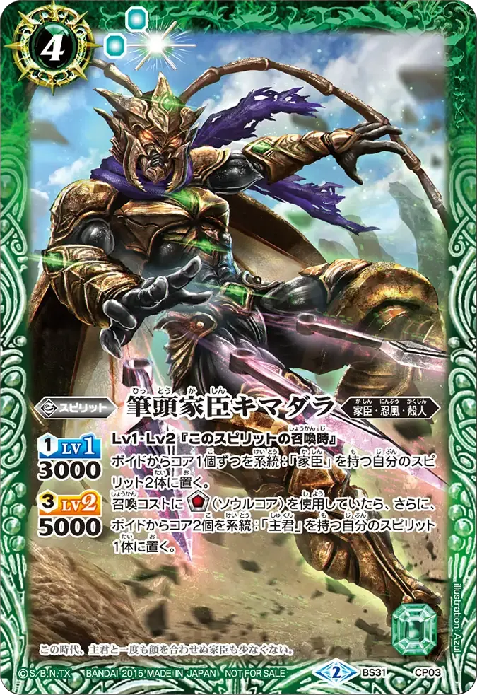 筆頭家臣キマダラ