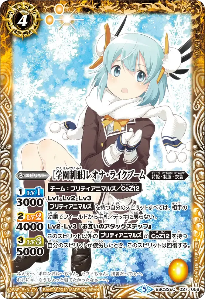 [学園制服]レオナ・ライクブーム