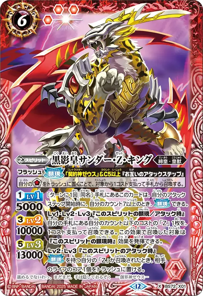 黒影皇サンダー・Z・キング