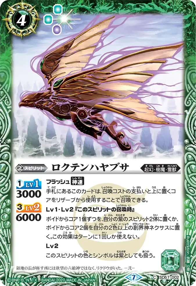 ロクテンハヤブサ