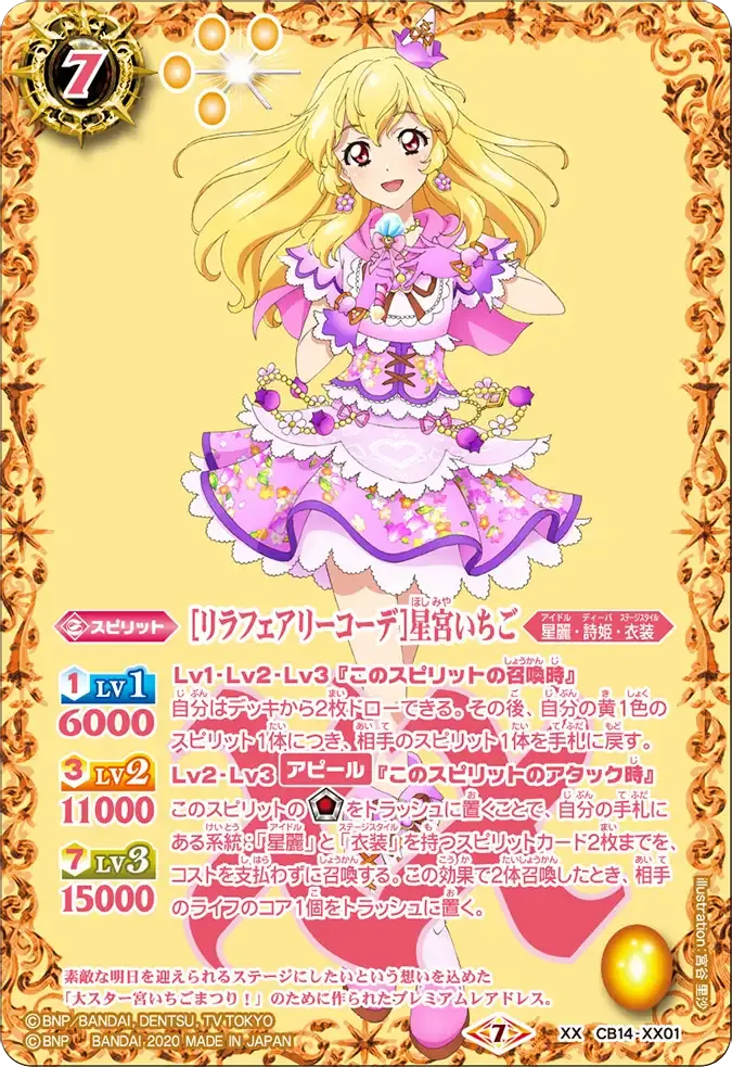 [リラフェアリーコーデ]星宮いちご