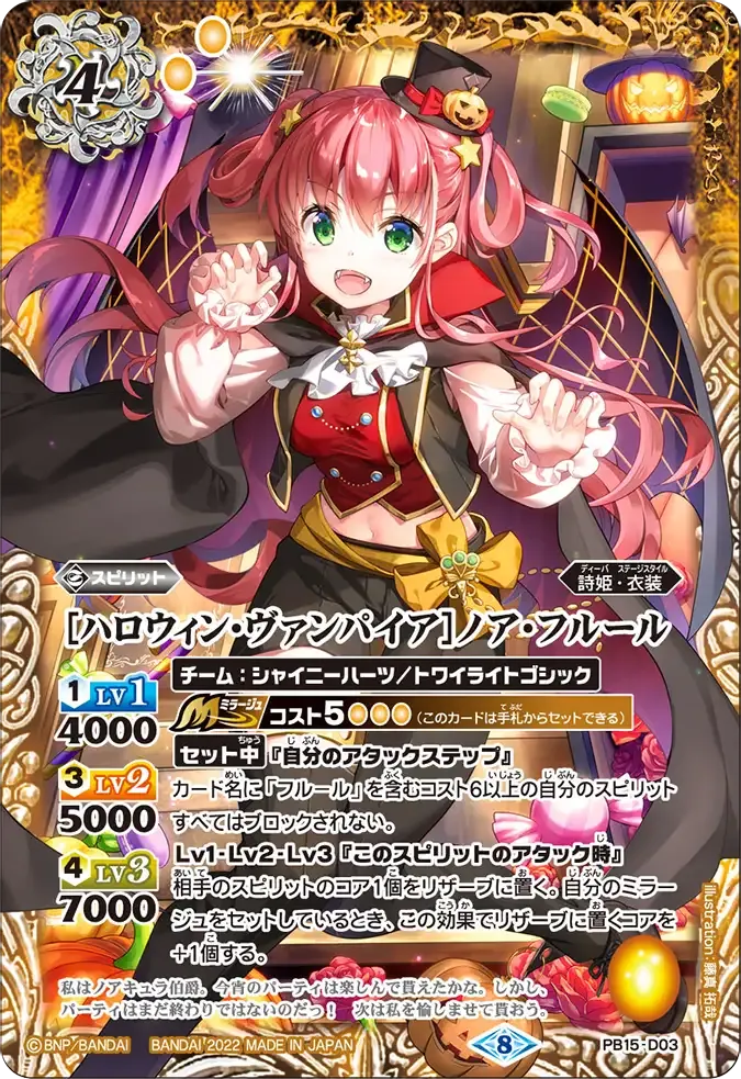 [ハロウィン・ヴァンパイア]ノア・フルール