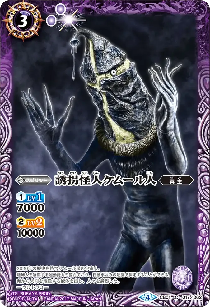 誘拐怪人ケムール人