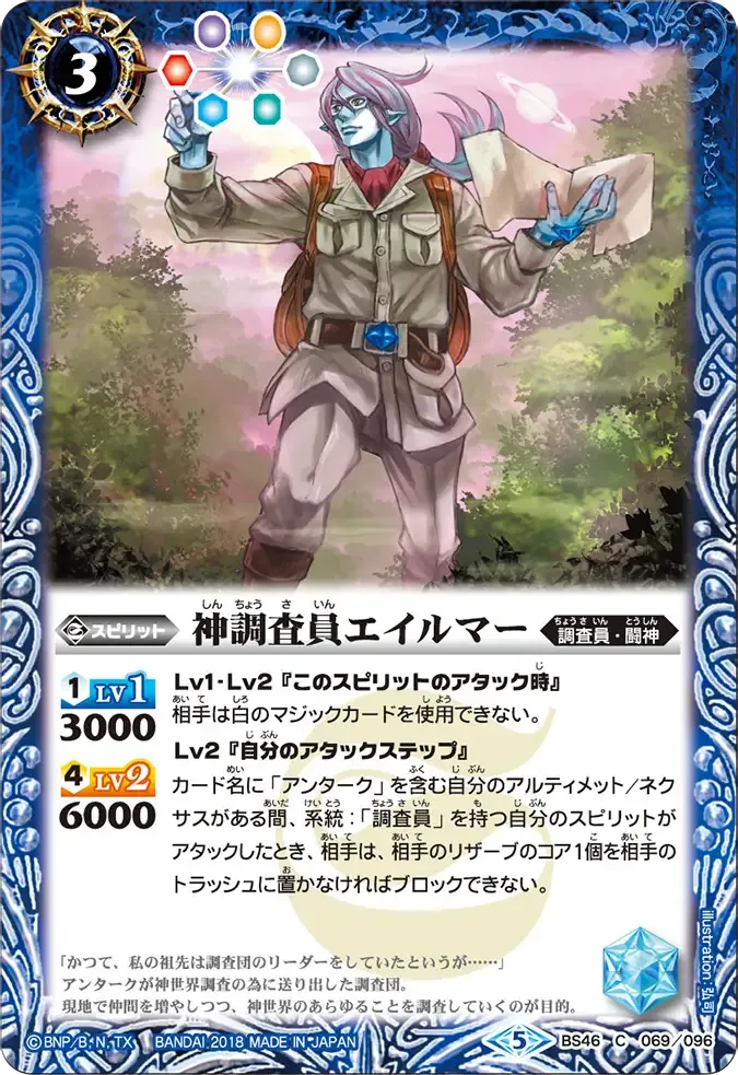 神調査員エイルマー