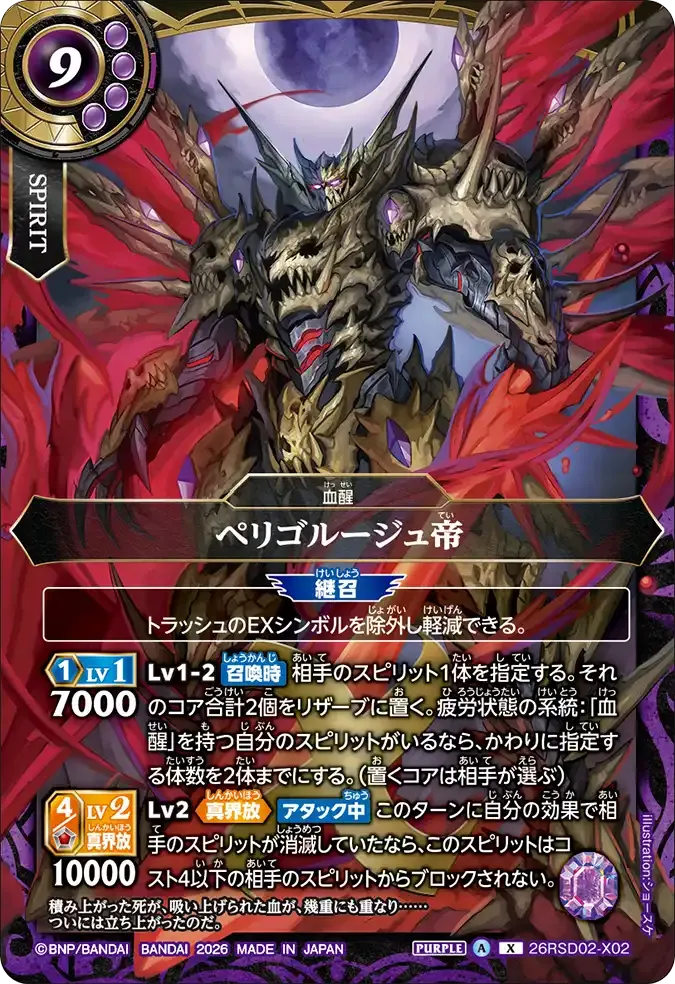 ペリゴルージュ帝