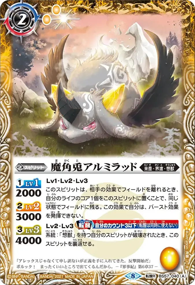 魔角兎アルミラッド