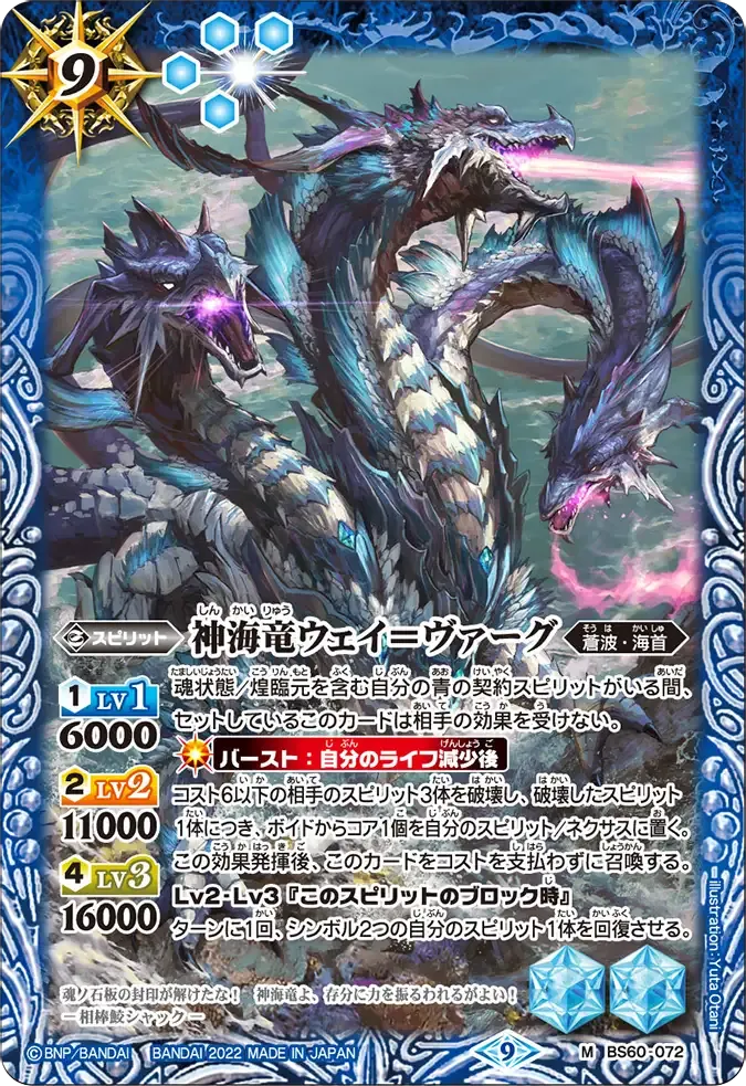 神海竜ウェイ=ヴァーグ