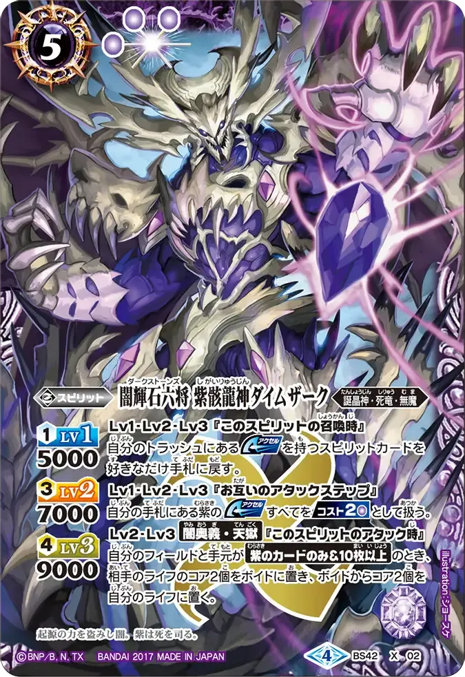 闇輝石六将 紫骸龍神ダイムザーク